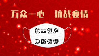 國務(wù)院辦公廳關(guān)于進(jìn)一步精簡審批優(yōu)化服務(wù)精準(zhǔn)穩(wěn)妥推進(jìn)企業(yè)復(fù)工復(fù)產(chǎn)的通知